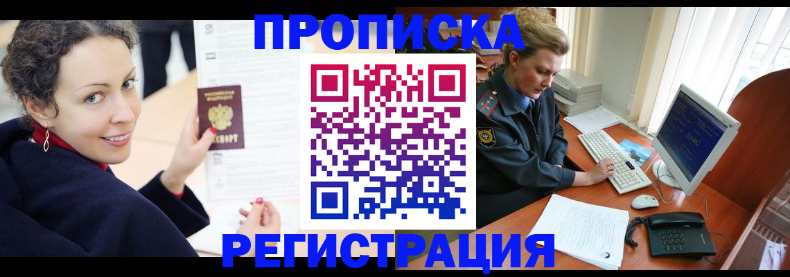временная регистрация недорого в Куйбышеве