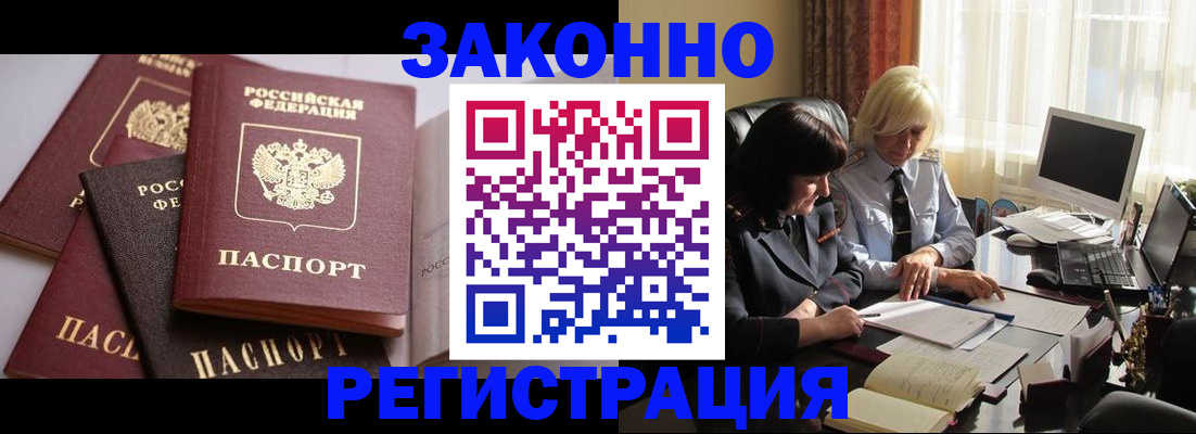 купить прописку в Куйбышеве