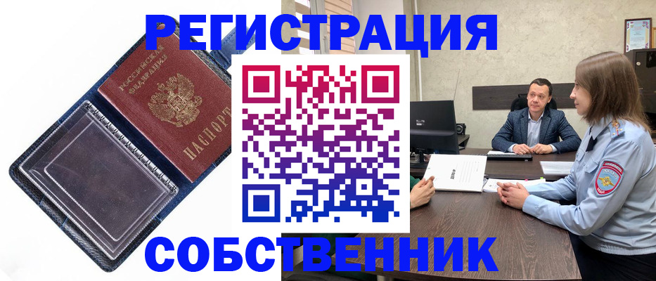 временная регистрация в Куйбышеве