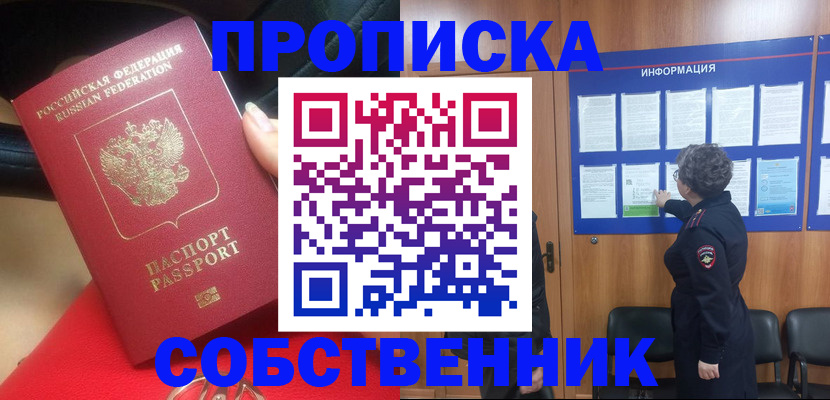 прописка для школы в Куйбышеве