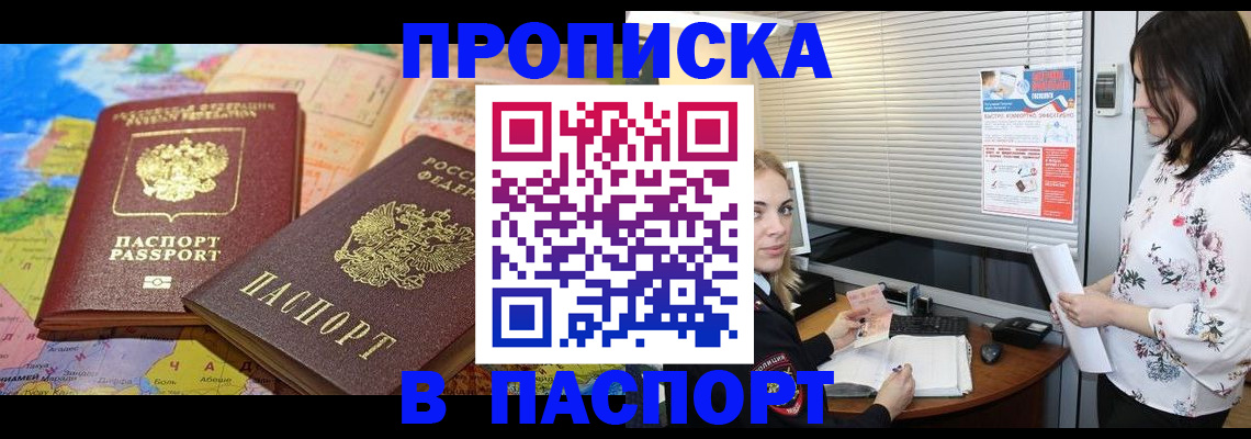 прописка паспорт в Куйбышеве